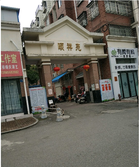 汇鑫颐祥苑小区图片