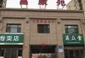 富康苑小区图片1