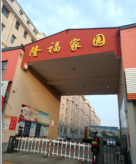 隆福家园小区图片