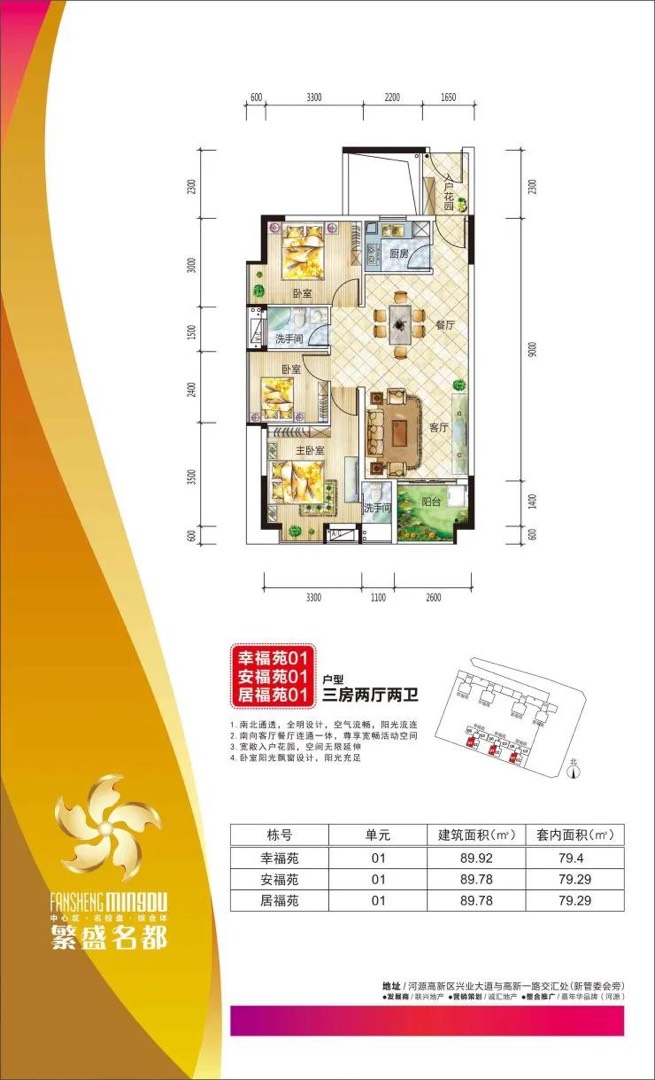 繁盛名都,精品好房，繁盛名都3室2厅2卫2阳台，房主急售2