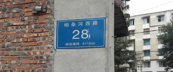 柏条河西路28号院小区图片