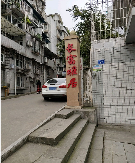 长富雅居小区图片