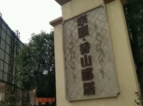 香山丽居-毕节市城中水西路