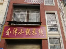 沾益县|玉林山水-室-厅-卫出租
