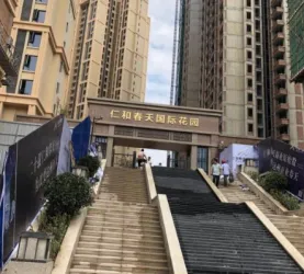 仁和春天国际