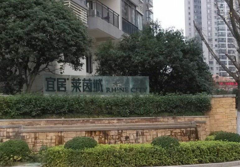 宜居莱茵城小区图片