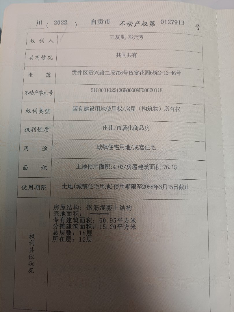 贡井伍富花园买2室2厅1卫1阳台送2个花园-贡井伍富花园二手房价