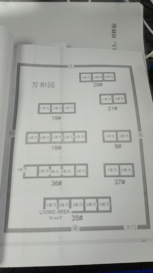 芳和园小区图片