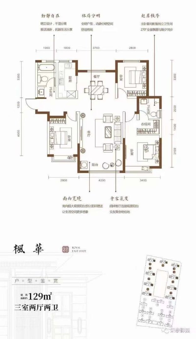 荣泰御园133平，3室2厅2卫-荣泰御园二手房价