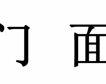 阳光世界1室0厅1卫朝南北普通