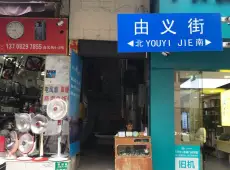 南溪县|由义街3室2厅2卫出售|买房租房佣金全返