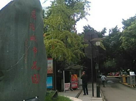 广汇城市花园小区图片