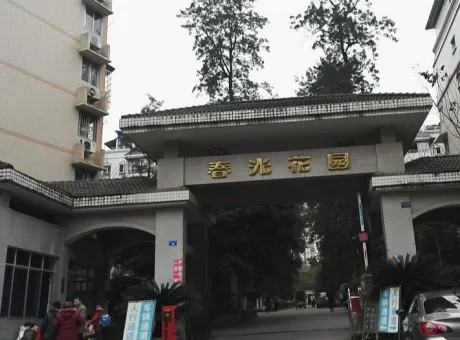 春光花园-隆昌县城北春光路