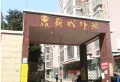 薪城外滩小区图片1