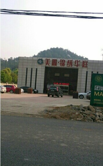 美鑫锦绣华庭小区图片
