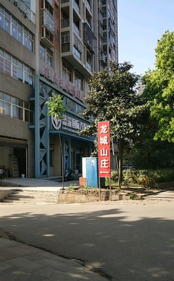 龙城山庄小区图片
