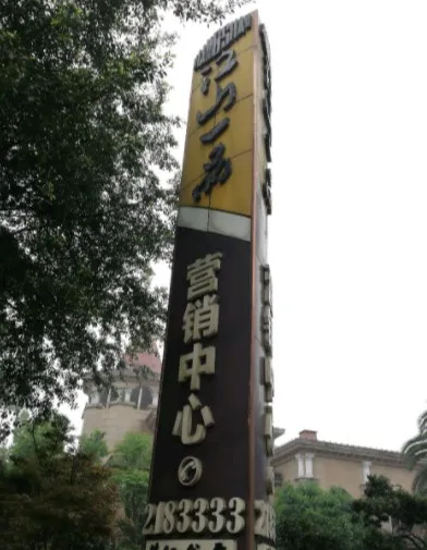 江山一品-市中区市中区青衣路