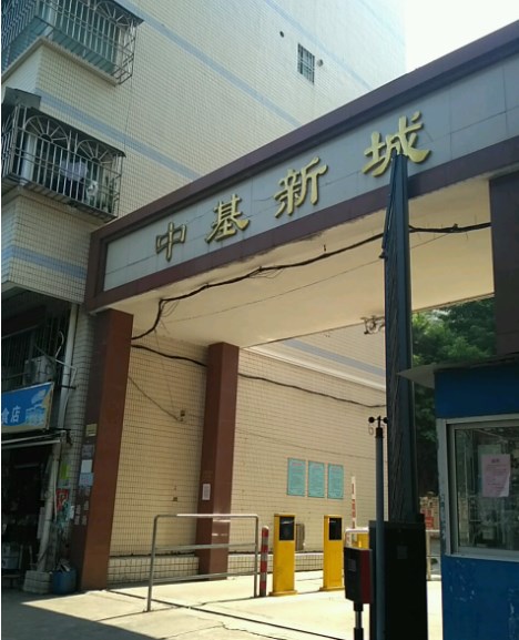 中基新城小区图片