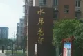 水岸花都小区图片2