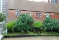 林语棠一期小区图片1