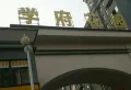 学府花园小区图片4