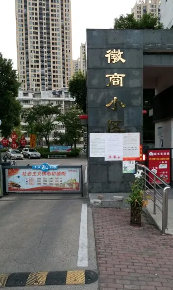 徽商小区-金安区城中解放中路,近人民路