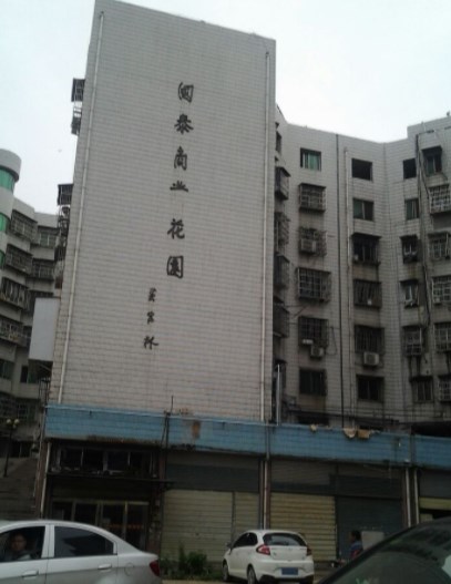 国泰商住花园小区图片