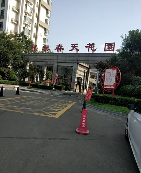 兴业春天花园小区图片