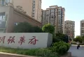 明强华府小区图片1