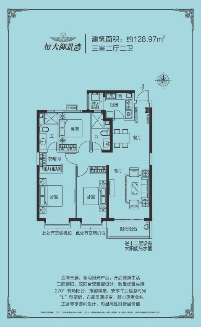 恒大御景湾,精装大三居 观景汾河 拎包入住13