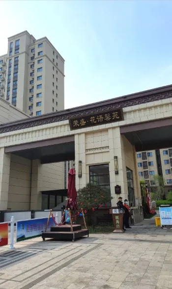荣盛花语馨苑-沧县沧县开发区兴业路与开泰街交叉口东南方向