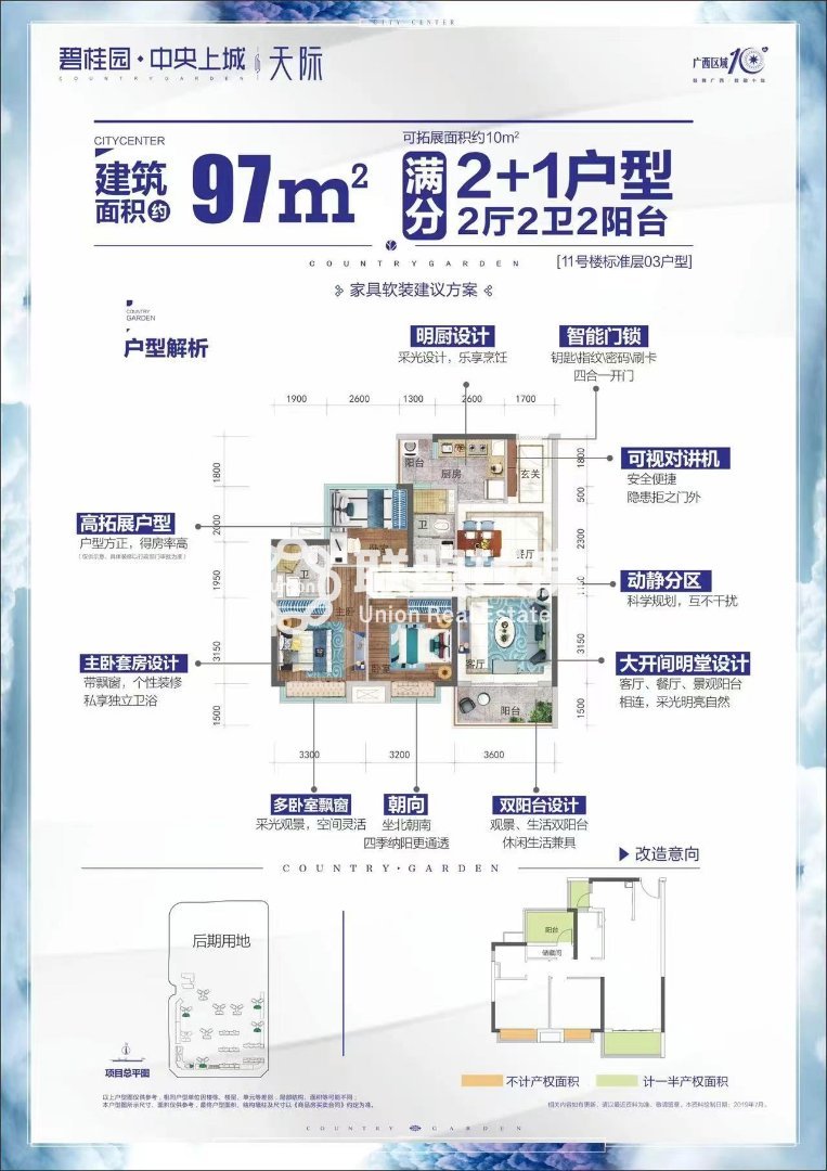 碧桂园中央上城,碧桂园中央上城98平毛坯3房2厅2卫14