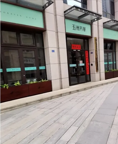 五洲芳华楼盘图片4