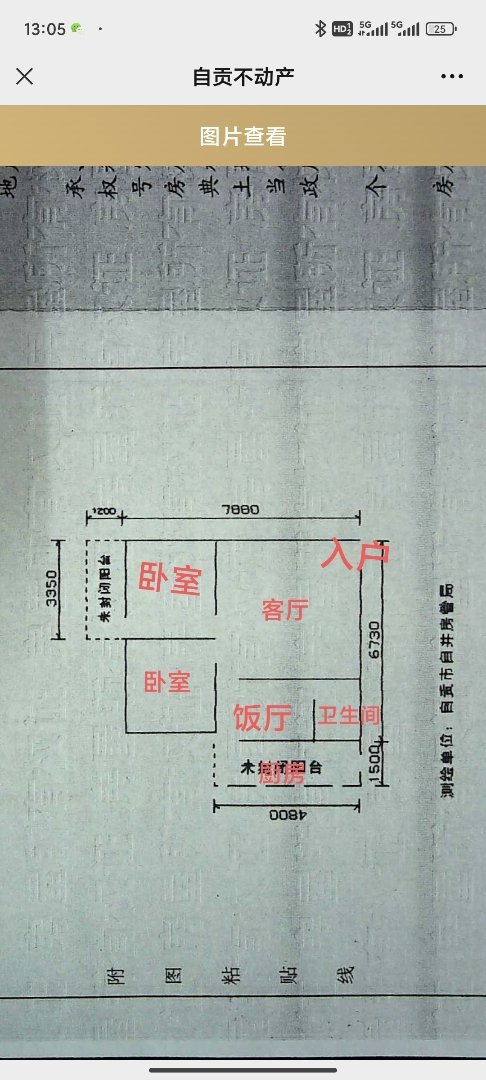 自流井区同兴路普通2室2厅1卫二手房出售9