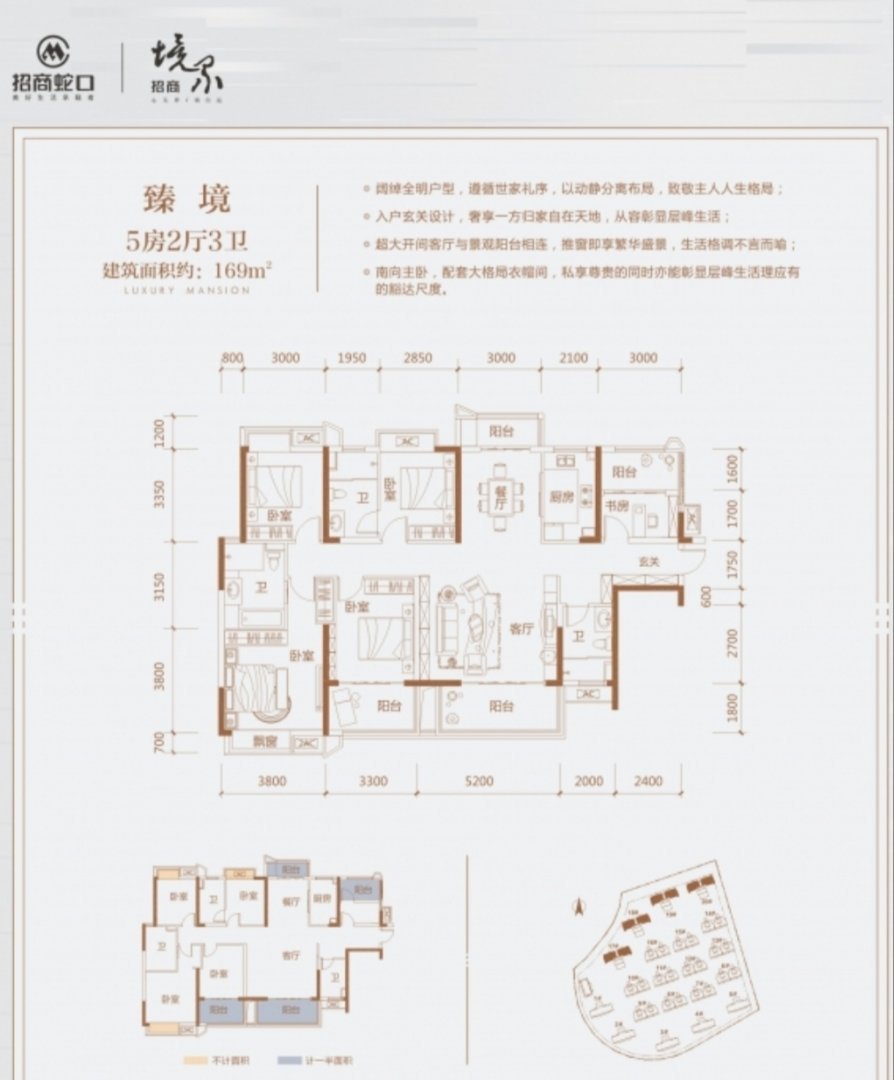 招商境界,招商境界169平东边套7