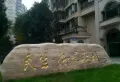 御景新城小区图片5