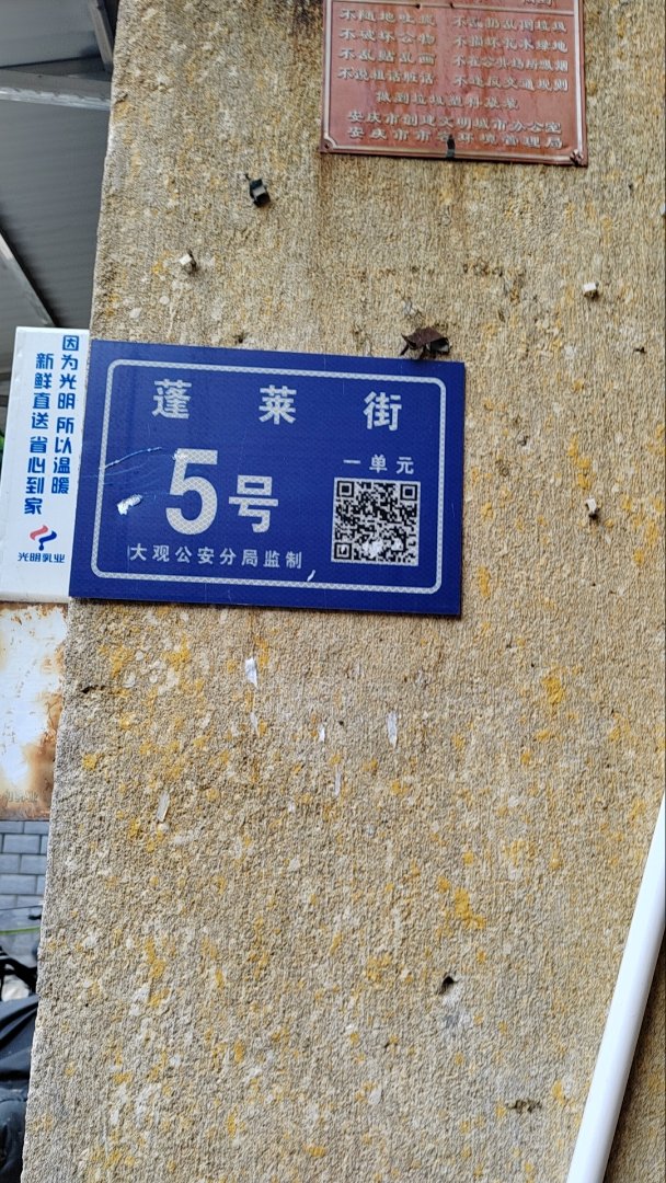 蓬莱公寓小区图片