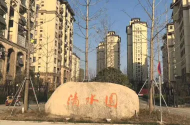 清水园出售房源