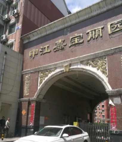 申江嘉宝丽园-铁东区铁东解放路申江嘉宝丽园