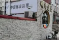 明尚花苑小区图片5