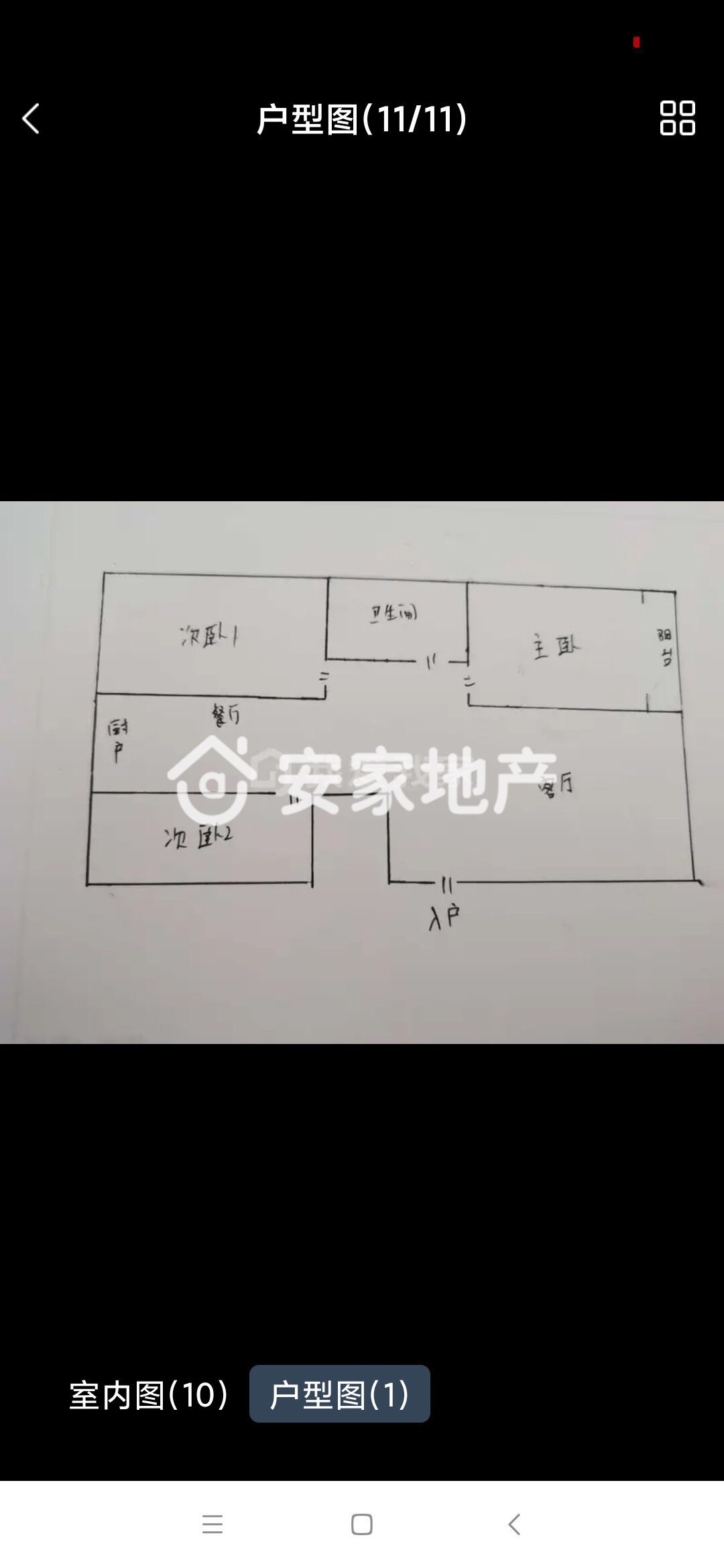 盐湖区空港南区毛坯3室2厅1卫二手房出售11