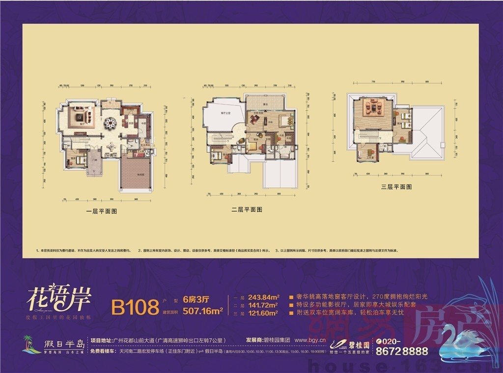 碧桂园假日半岛7室2厅7卫朝南精装出租17