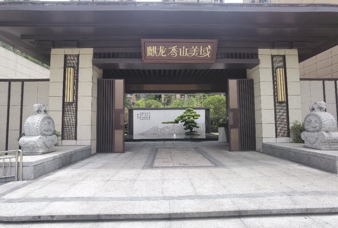 水城麒龙香山美域,双水香山美域110平四室两厅两卫带车位小二八中，带有顶楼花园13