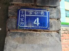 绥德县|小刘家沟官公巷4号2室1厅1卫出售|买房租房佣金全返