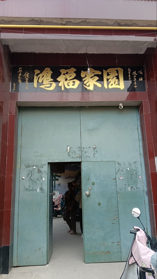 东未庄村自建房，三里店河边-大名县城内自建房二手房价