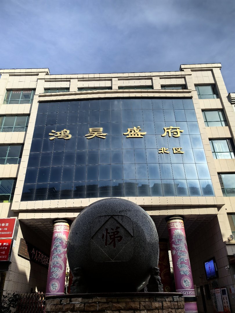 鸿昊盛府北区,同小区性价比高，采光好，装修新9