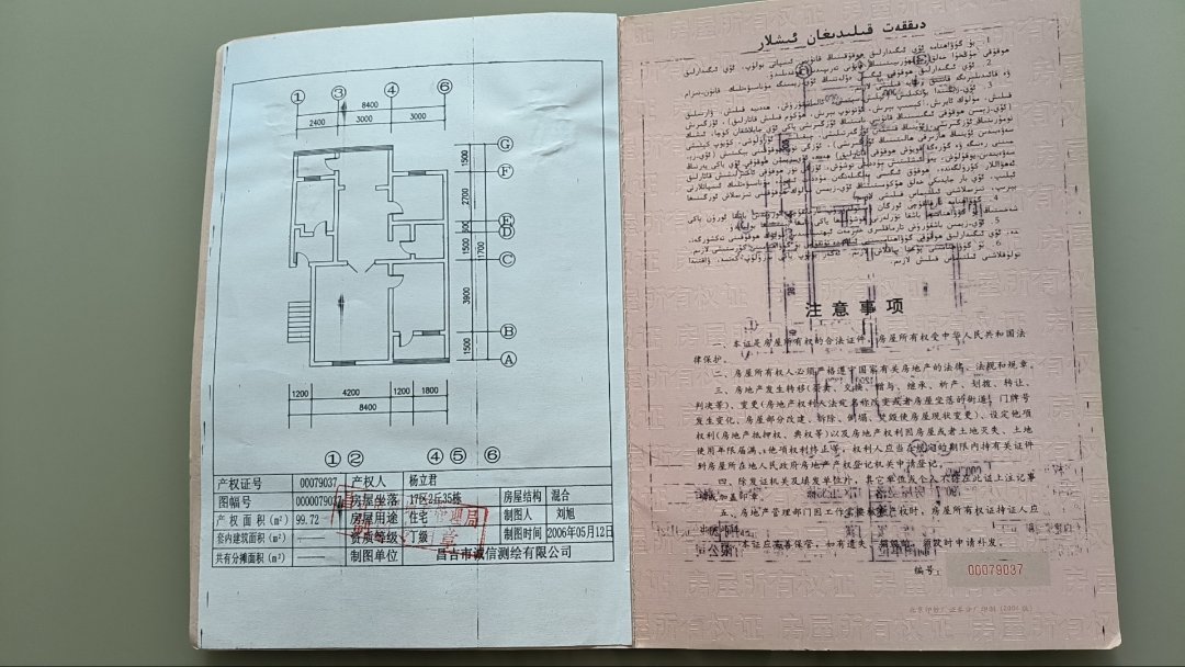 昌吉市人民公园普通3室2厅1卫二手房出售11