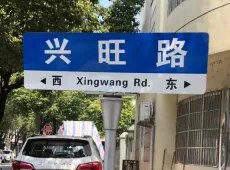 吴兴区|兴旺路-室-厅-卫出售|买房租房佣金全返