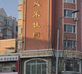 风采家园