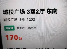梅列区|城投广场3室1厅1卫出售